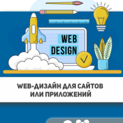 Web-дизайн для сайтов или приложений - Школа программирования для детей, компьютерные курсы для школьников, начинающих и подростков - KIBERone г. Шымкент