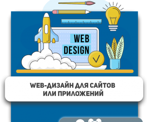 Web-дизайн для сайтов или приложений - Школа программирования для детей, компьютерные курсы для школьников, начинающих и подростков - KIBERone г. Шымкент