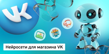 Практическое применение групп и создание своего первого магазина на основе VK. Ребята научатся работать с нейросетями для создания контента: от генерации текста и изображений до создания песен и даже своего цифрового аватара. - Школа программирования для детей, компьютерные курсы для школьников, начинающих и подростков - KIBERone г. Шымкент