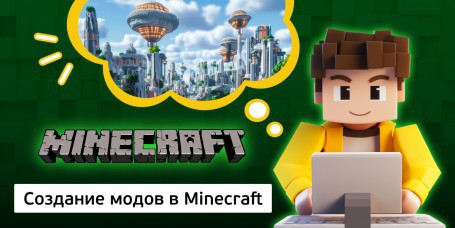 Создание модов в Minecraft, 8+ - Школа программирования для детей, компьютерные курсы для школьников, начинающих и подростков - KIBERone г. Шымкент