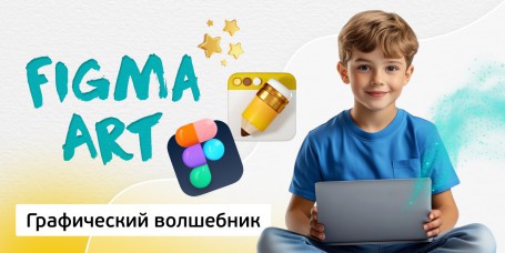 Графический волшебник, 8+ - Школа программирования для детей, компьютерные курсы для школьников, начинающих и подростков - KIBERone г. Шымкент