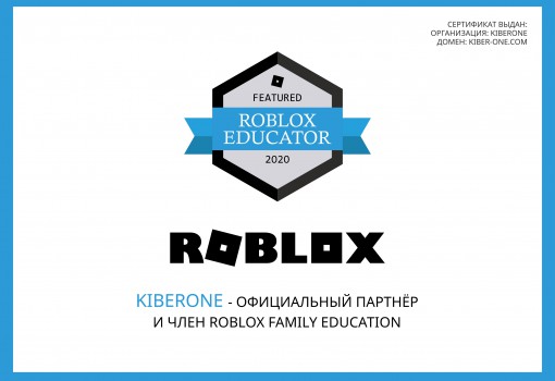 Roblox - Школа программирования для детей, компьютерные курсы для школьников, начинающих и подростков - KIBERone г. Шымкент