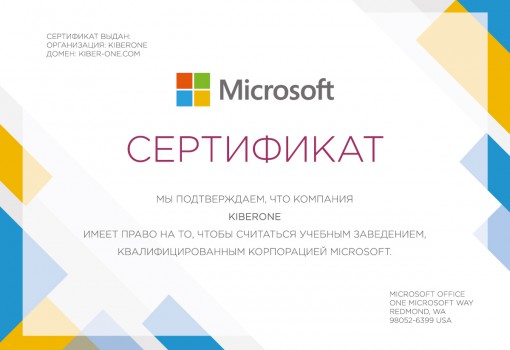 Microsoft - Школа программирования для детей, компьютерные курсы для школьников, начинающих и подростков - KIBERone г. Шымкент
