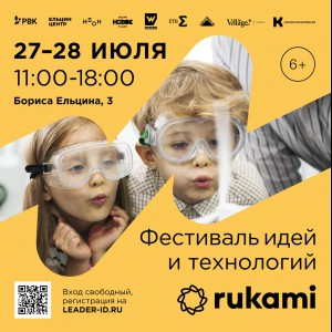 KIBERone стал партнёром фестиваля цифрового творчества Rukami!   - Школа программирования для детей, компьютерные курсы для школьников, начинающих и подростков - KIBERone г. Шымкент